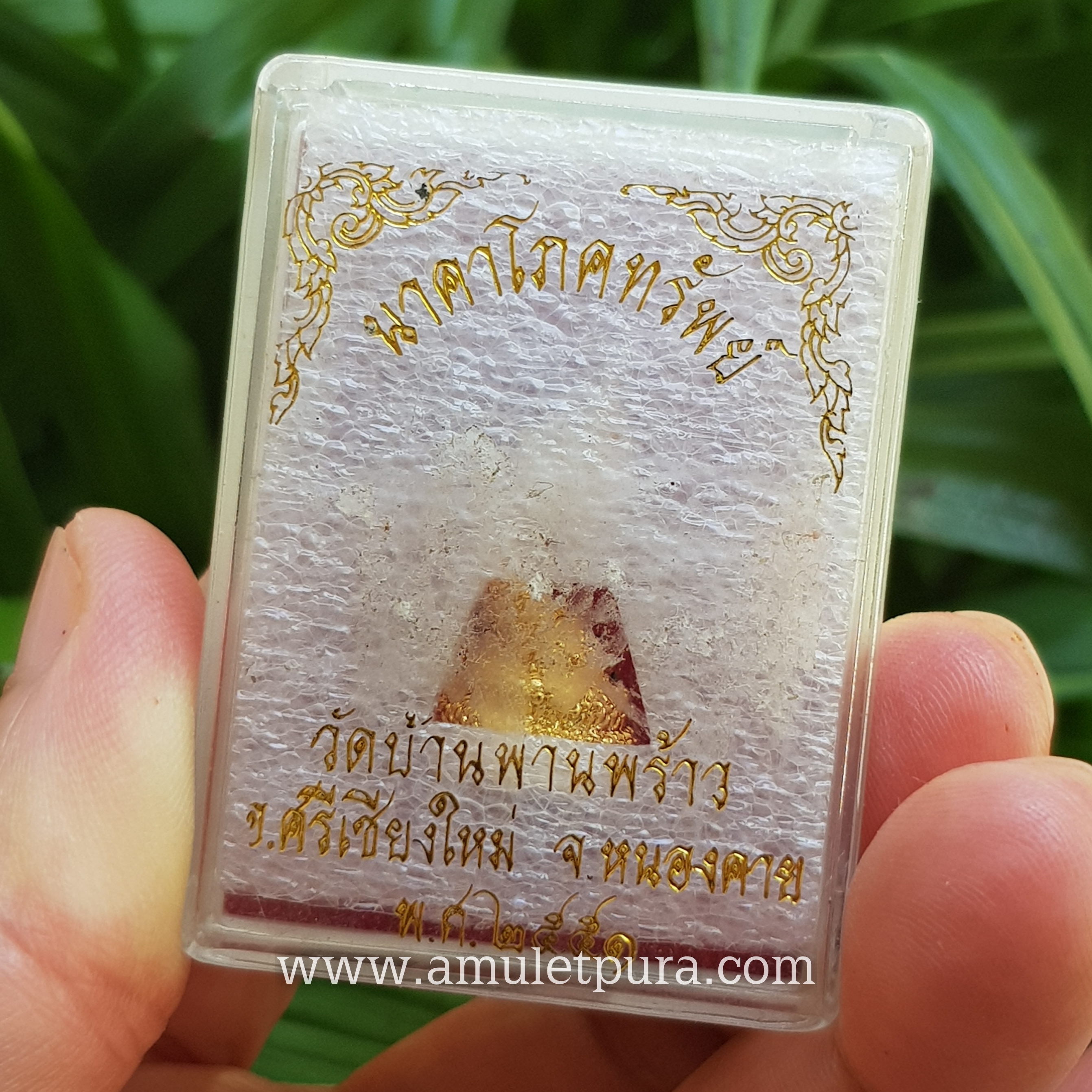 พญานาค รุ่นนาคาโภคทรัพย์ (โลหะชุบทอง) ปี51 วัดบ้านพานพร้าว จ.หนองคาย (ตอกโค้ดใต้ฐาน)