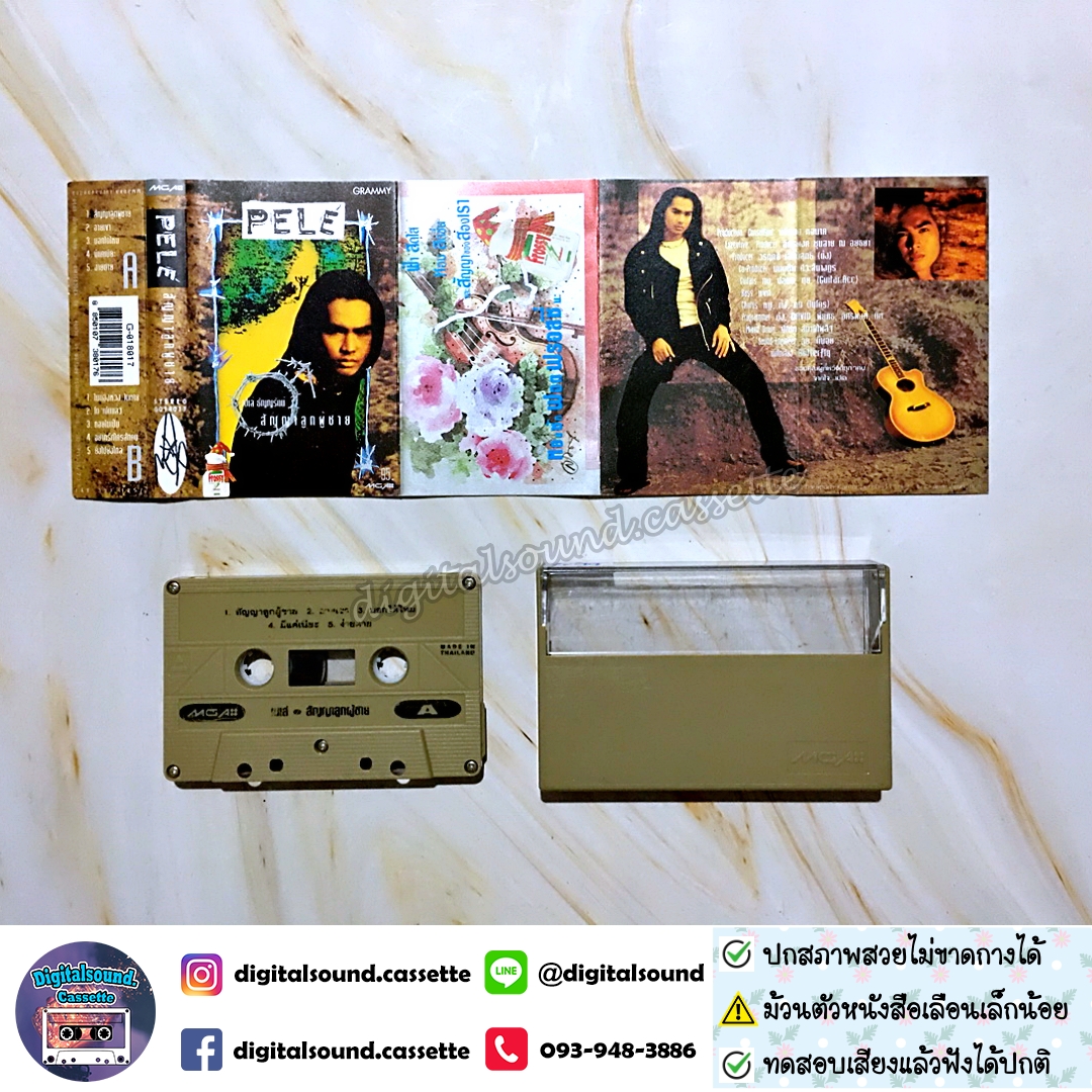 ⚠️สกรีนตัวหนังสือเลือน เทปเพลง เทปคาสเซ็ท เปเล่ ธัญญรัตน์ อัลบั้ม สัญญาลูกผู้ชาย