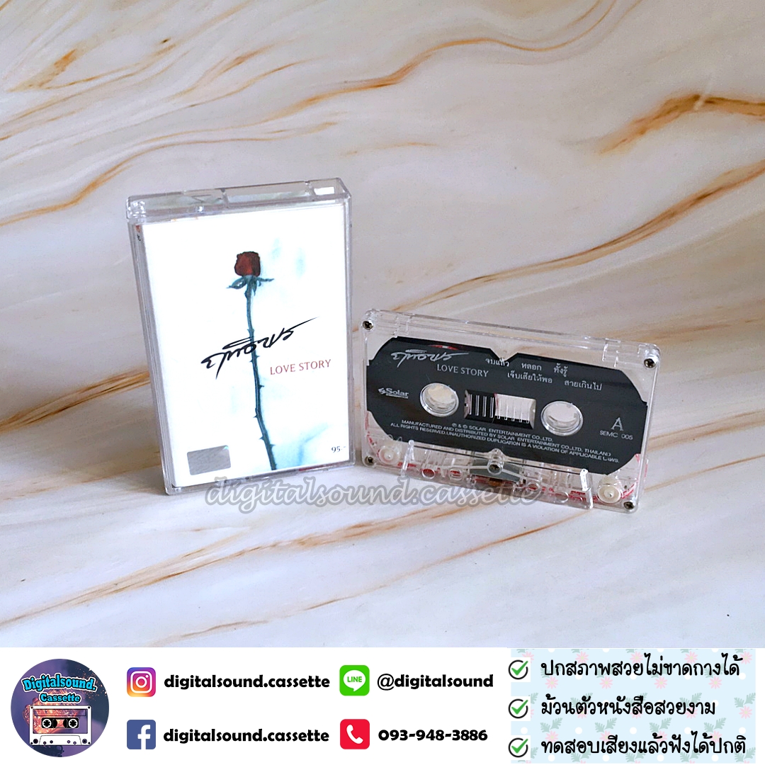 เทปคาสเซ็ท เทปเพลง ฤทธิพร อินสว่าง อัลบั้ม Love Stories