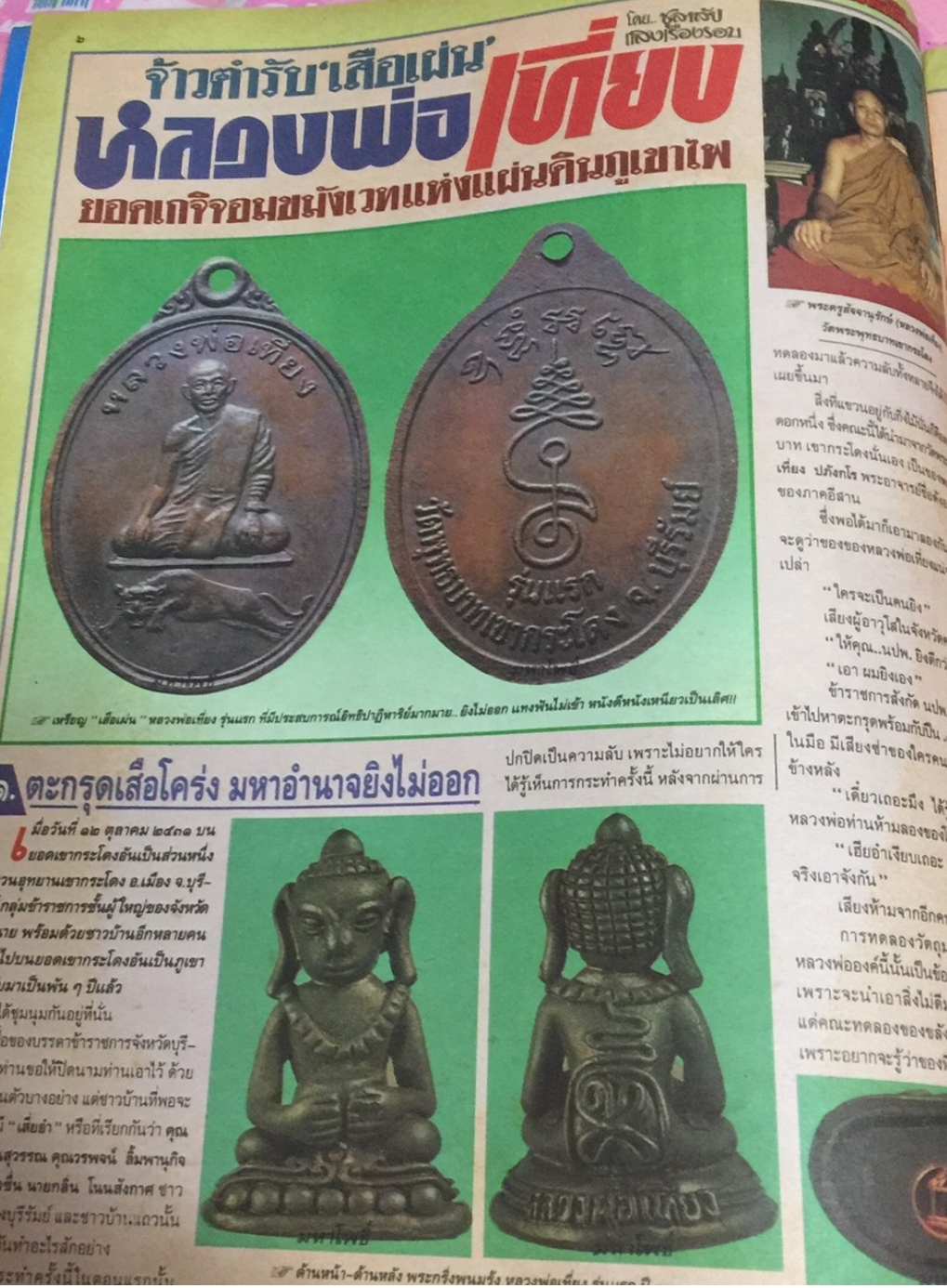 พระกริ่งพนมรุ้ง เนื้อนวโลหะกลับดำ ที่ระลึกฝังลูกนิมิต ปี 2530 หลวงพ่อเที่ยง วัดพระพุทธบาทเขากระโดง จ.บุรีรัมย์ (ใต้ฐานมี 2 โค้ด อุดกริ่ง)