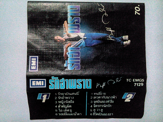 ขายเทปเพลง นราธิป กาญจนวัฒน์ วงชาตรี อัลบั้ม รักอำพราง