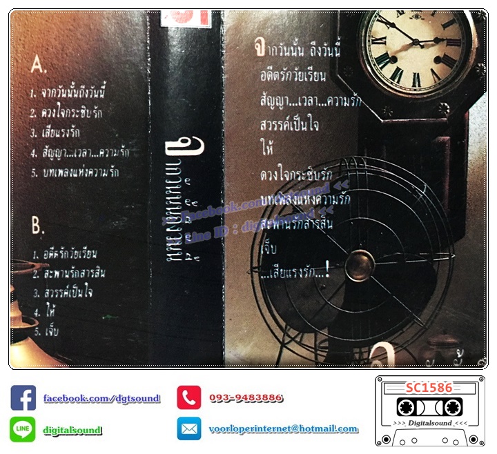 เทปคาสเซ็ท รวมศิลปิน RS อัลบั้ม จากวันนั้นจนถึงวันนี้ (ปกไม่สวย)