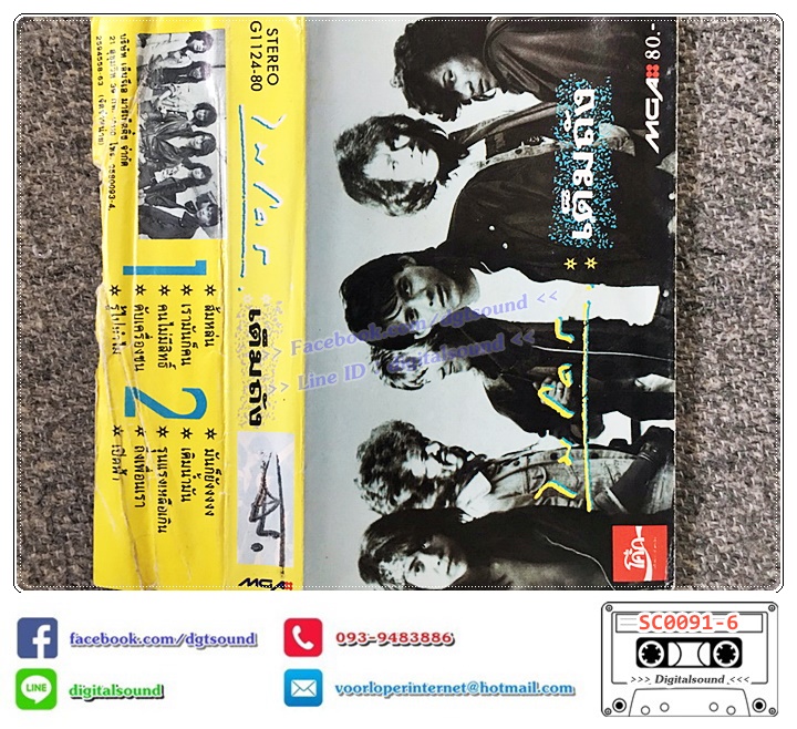 เทปคาสเซ็ท ไมโคร Micro อัลบั้ม เต็มถัง (ปกไม่สวย)