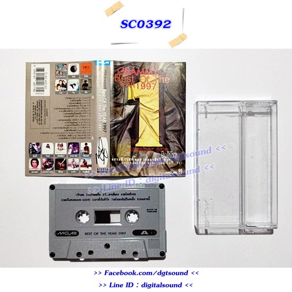 ขายเทปเพลง รวมศิลปิน GRAMMY อัลบั้ม GRAMMY BEST COLLECTION 1997