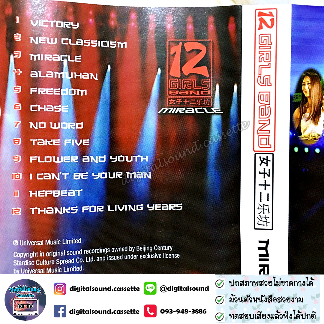 เทปคาสเซ็ท 12 GIRLS BAND MIRACLE อัลบั้ม See Inlay For Full Details