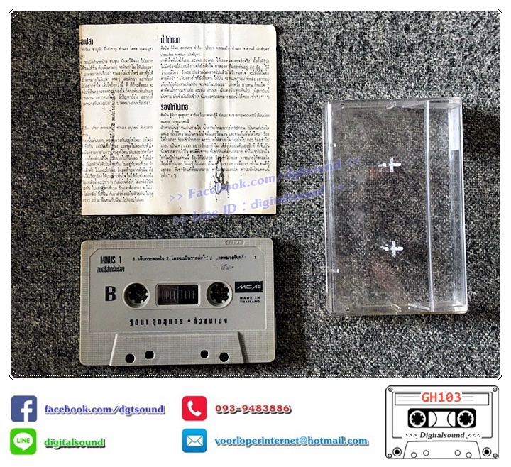 เทปคาสเซ็ท แหวน ฐิติมา สุตสุนทร อัลบั้ม เทปคาราโอเกะ KARAOKE (ปกขาด)