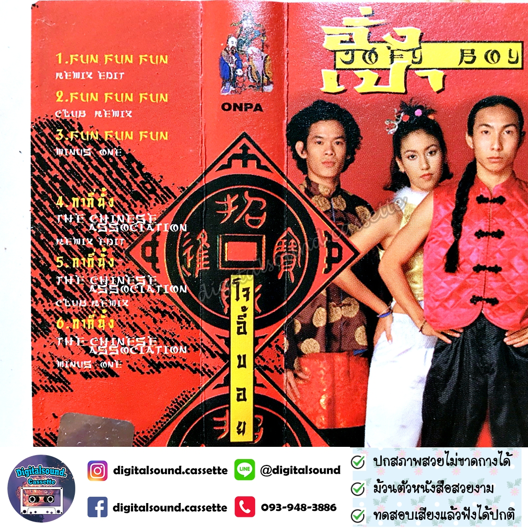 เทปคาสเซ็ท JOEY BOY โจอี้ บอย อัลบั้ม อั่งเปา