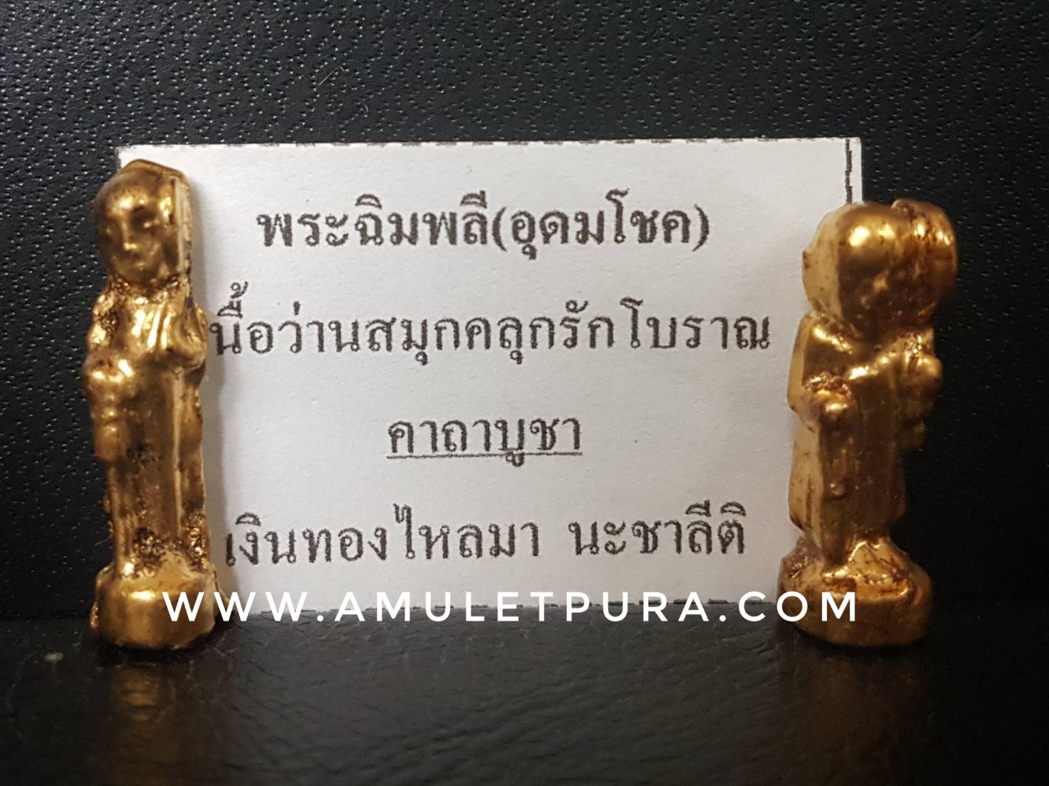 พระฉิมพลี(อุดมโชค)เนื้อว่านสมุกคลุกรักโบราณ ครูบาอริยชาติ วัดแสงแก้วโพธิญาณ จ.เชียงราย