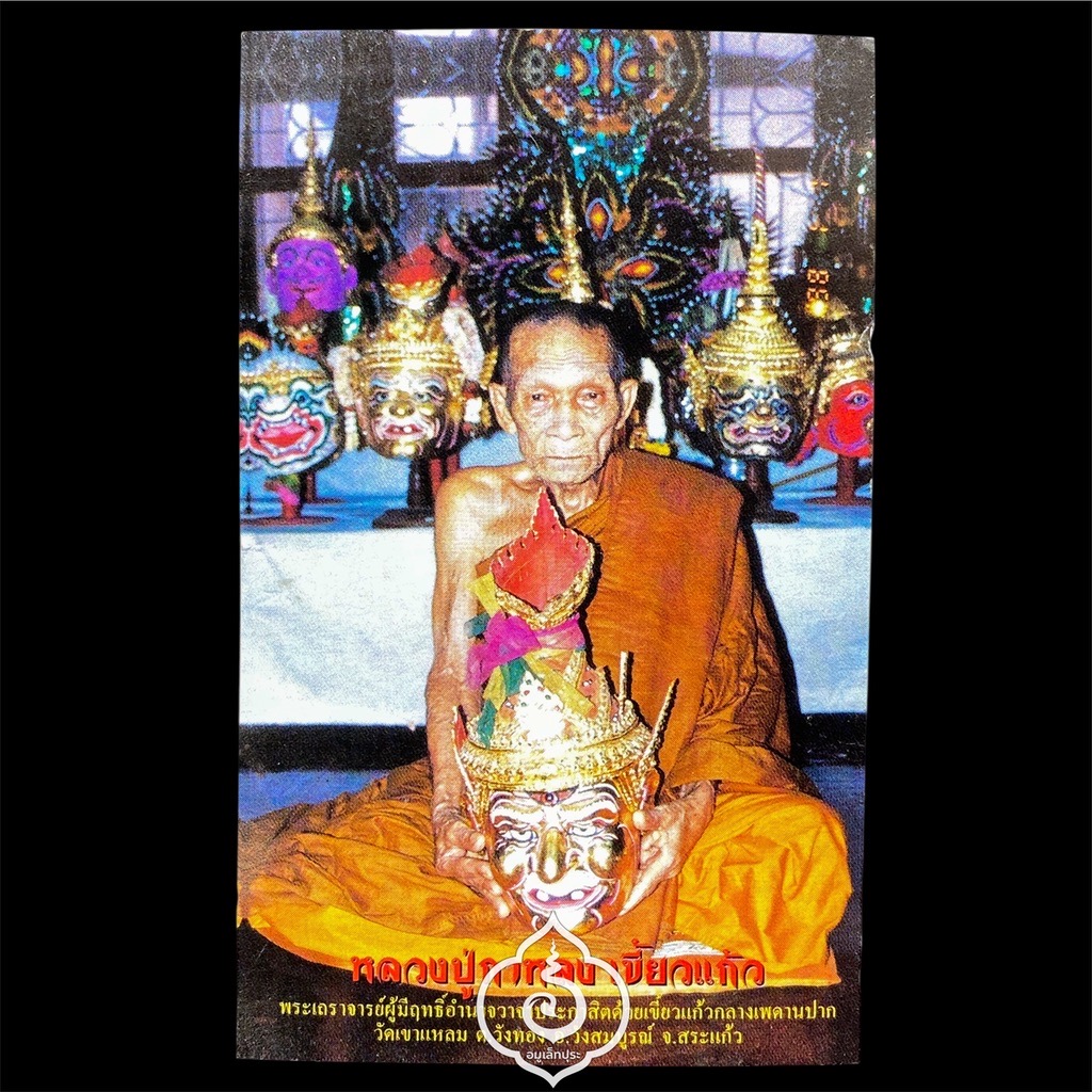 ตะกรุดดอกไม้สวรรค์ หลวงปู่กาหลง รุ่นไหว้ครู50 วัดเขาแหลม จ.สระแก้ว (แผ่นทองแดง จารอักขระยันต์ หน้า-หลัง ม้วนกลึง คลุกผงวิเศษ ลงรักปิดทองคำแท้ จารยันต์หมึก "พระยันต์นะเศรษฐี")