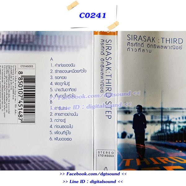 เทปเพลง เทปคาสเซ็ท ศิรศักดิ์ อิทธิพลพาณิชย์ อัลบั้ม ก้าวที่สาม THIRD STEP