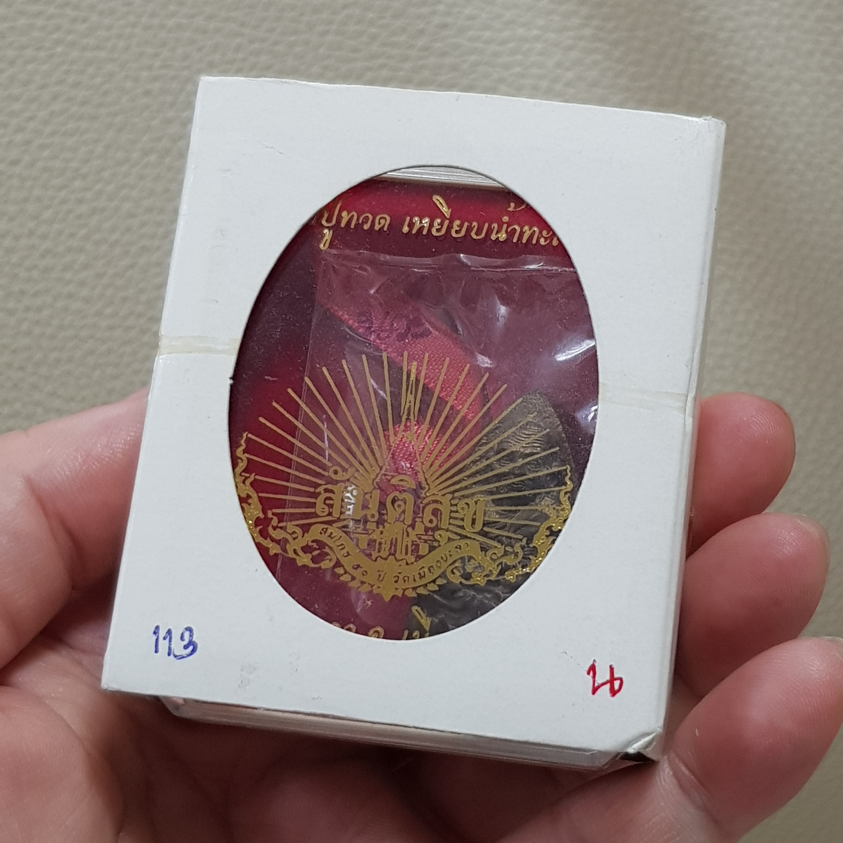 หลวงปู่ทวด หลังเตารีด พิมพ์ 50 ปี วัดเมืองยะลา (หล่อโบราณ นวโลหะเต็มสูตรแก่ทองคำ) รุ่นสันติสุข ปี52 พ่อท่านฉิน วัดเมืองยะลา จ.ยะลา (ตอกโค้ด หมายเลข 113)