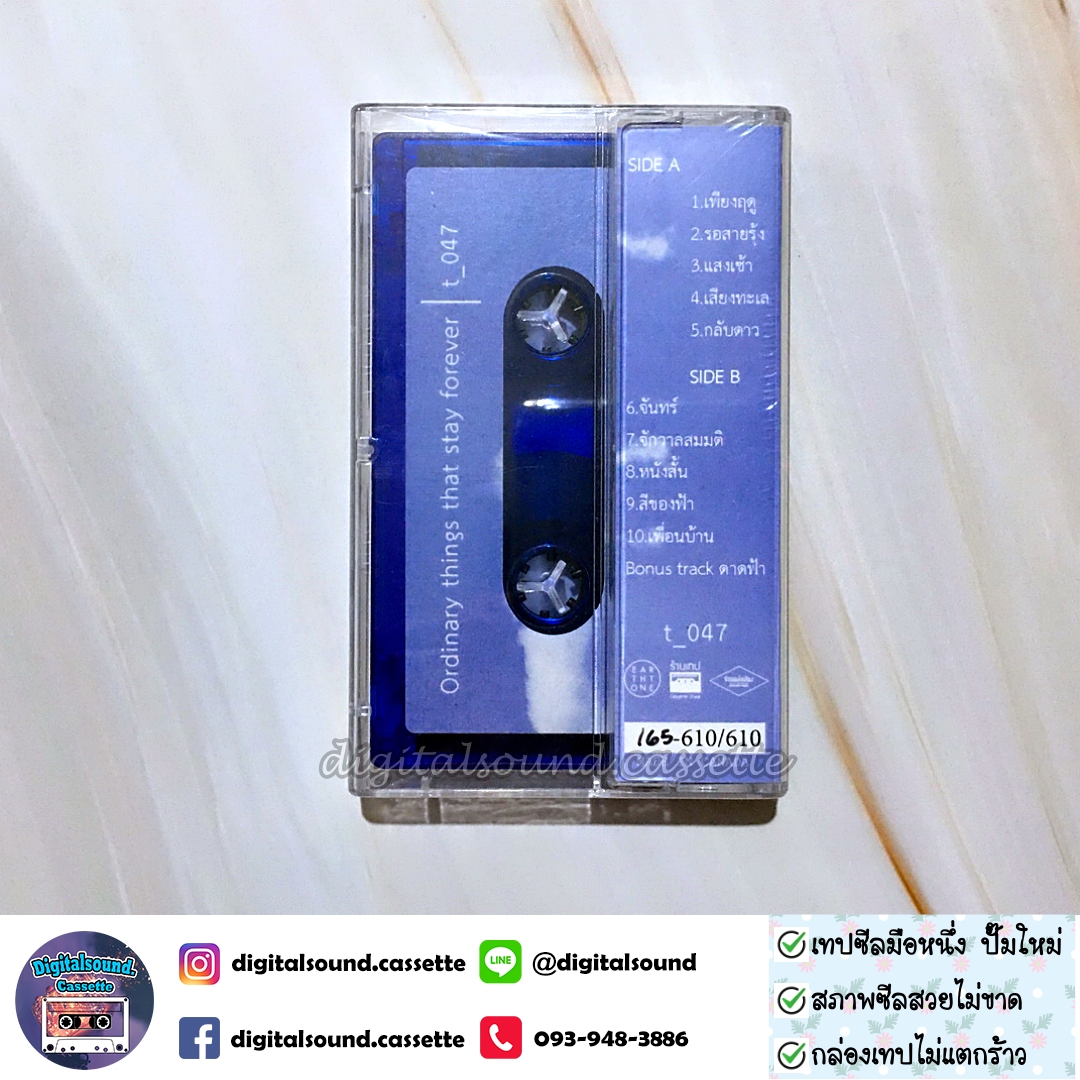 เทปเพลง เทปคาสเซ็ท t_047 t047 อัลบั้ม Ordinary Things That Stay Forever
