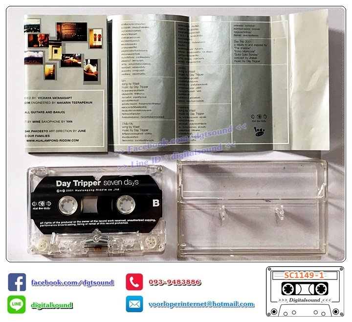 เทปคาสเซ็ท Day Tripper เดย์ทริปเปอร์ อัลบั้ม Seven Day