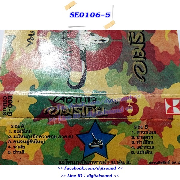 ขายเทปเพลง คาราบาว อัลบั้ม ชุด 6 อเมริโกย