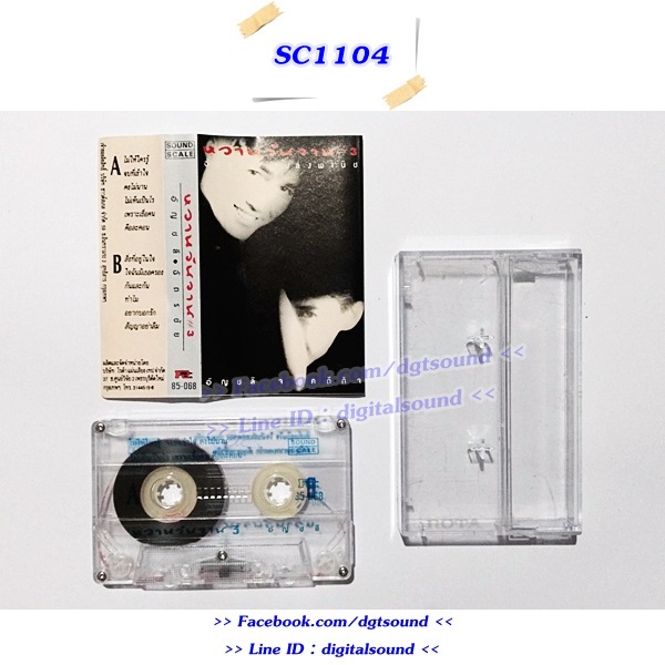 ม้วนเทป อัญชลี และ ฉัตรชัย อัลบั้ม หวานวันวาน #3