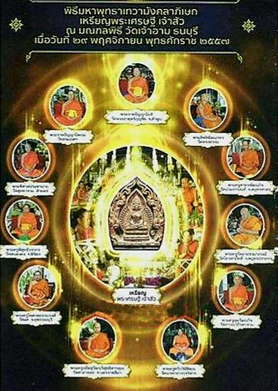 เหรียญพระเศรษฐีเจ้าส้ว ปลุกเสก 3 ปี (เนื้อทองชนวนเหลือจากการหล่อพระเศรษฐีทั่วประเทศ) ปี57 อ.ลักษณ์ เรขานิเทศ สถาบันพยากรณ์ศาสตร์ (ตอกโค้ด)