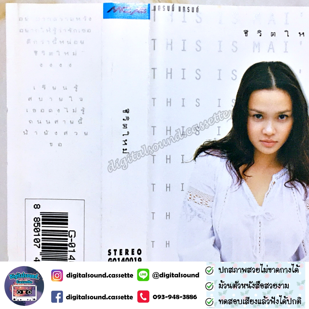 เทปคาสเซ็ท ใหม่ เจริญปุระ อัลบั้ม ชีวิตใหม่