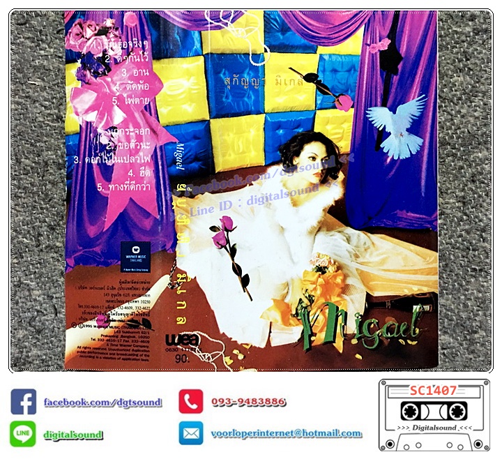 เทปคาสเซ็ท สุกัญญา มิเกล อัลบั้ม เวดทาม สตอรี่ Wait time story