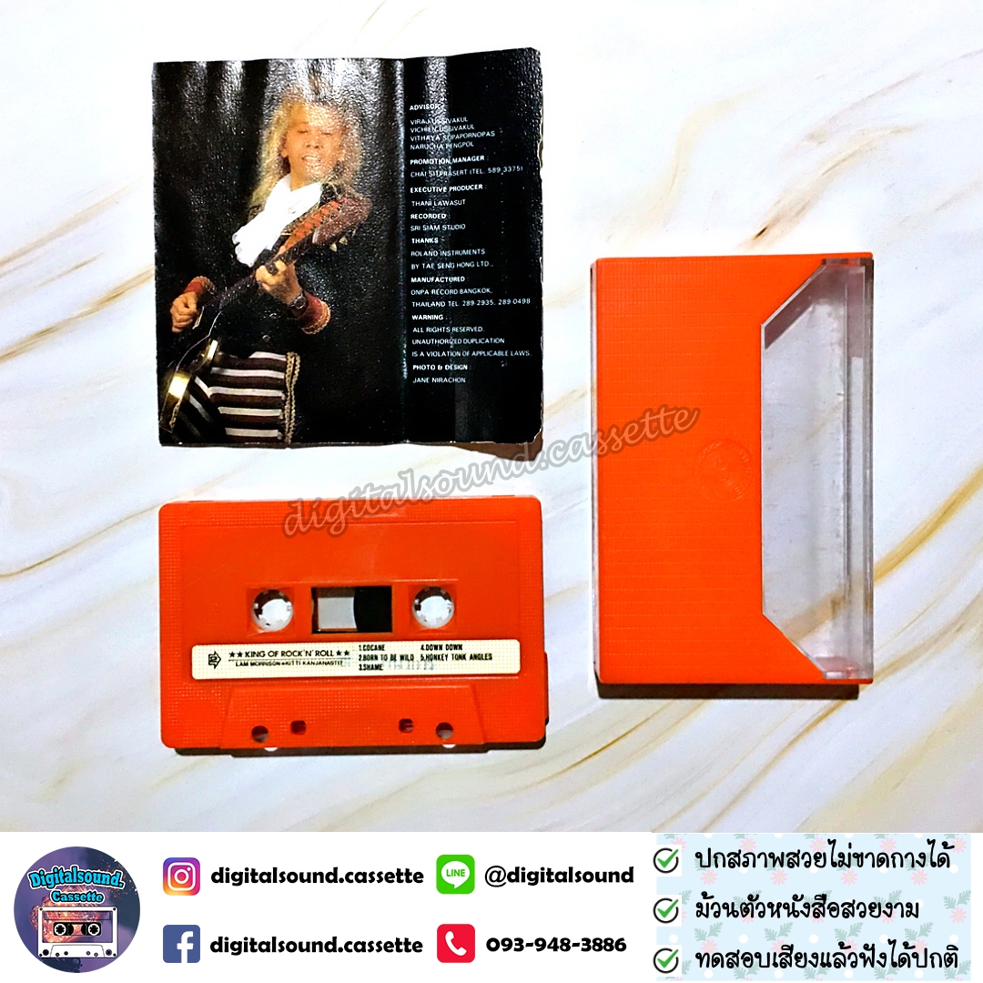 ⚠️ปกขาด เทปคาสเซ็ท LAM MORRISON แหลม มอริสัน KITTI KANJANASTIT กิตติ กาญจนสถิตย์ อัลบั้ม King of Rock'N Roll