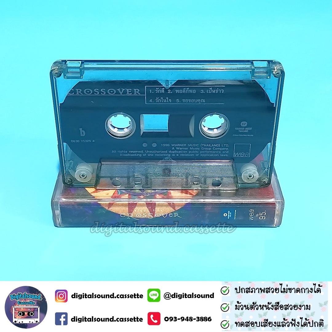 เทปคาสเซ็ท สุกัญญา มิเกล อัลบั้ม ครอสโอเวอร์ Crossover