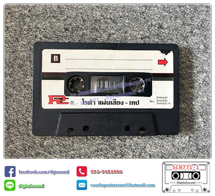 เทปคาสเซ็ท อ้วน มณีนุช เสมรสุด อัลบั้ม โลกของฉัน