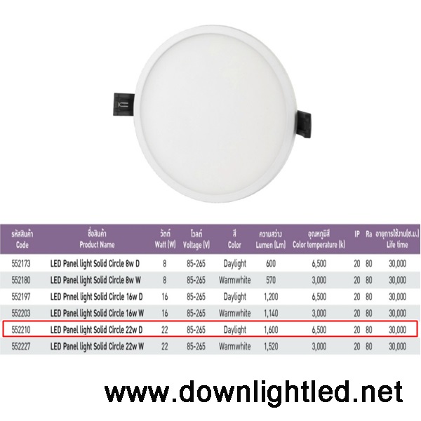 ดาวน์ไลท์ LED EVE รุ่น Soild Circle 22w (แสงขาว)