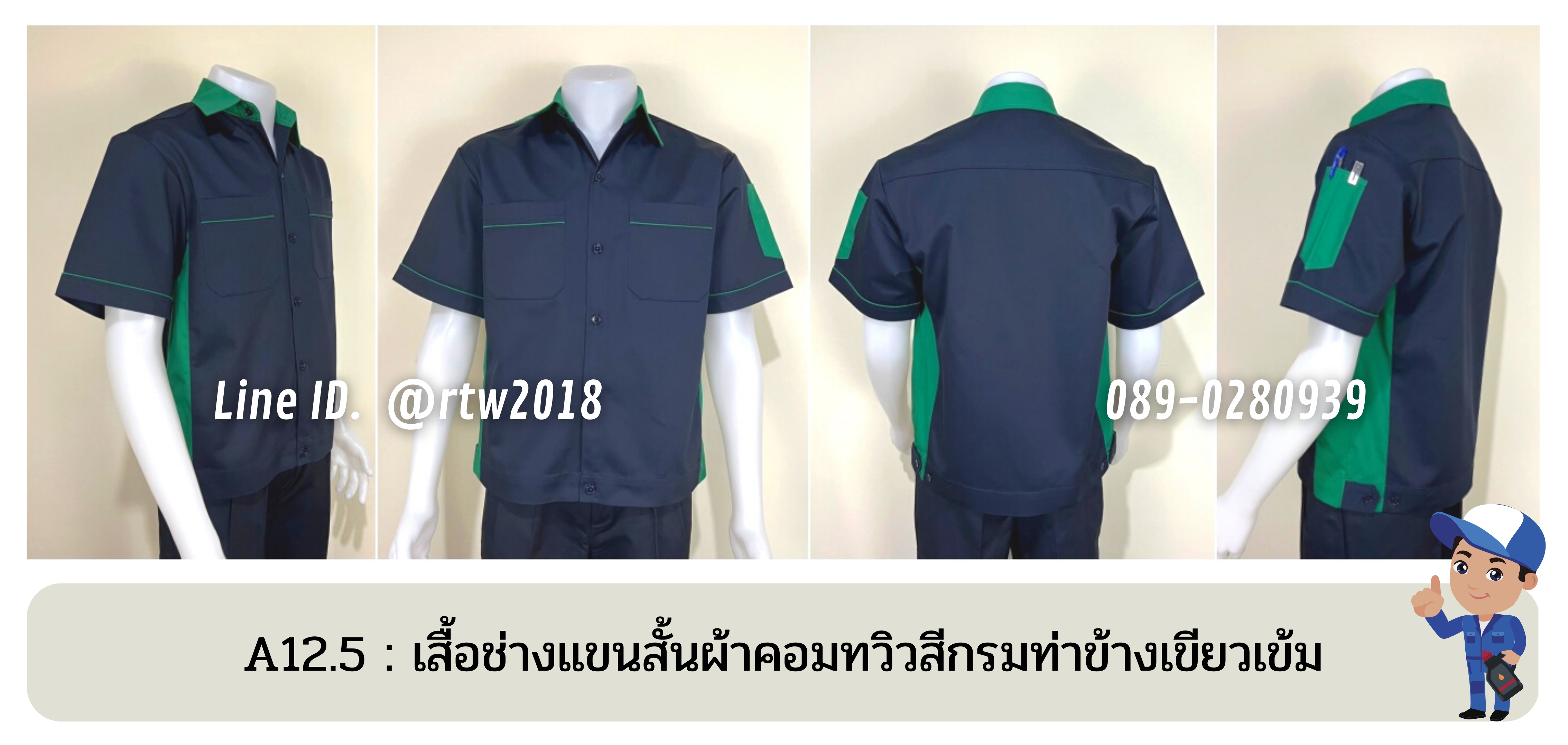 รหัส A12.5 : เสื้อช่างแขนสั้นผ้าคอมทวิวสีกรมท่าข้างเขียวเข้ม