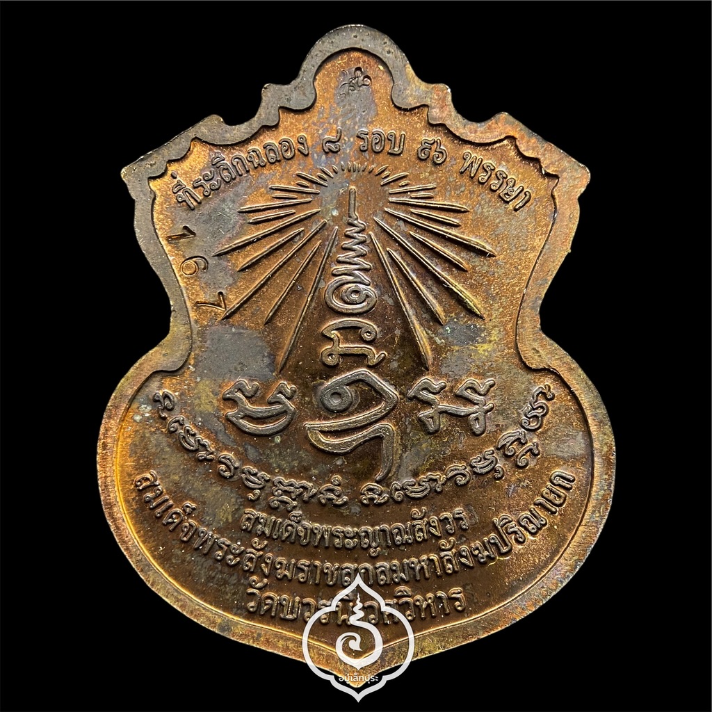 #167 เหรียญพระพรหม (เนื้อทองแดงหน้ากากชนวนพระบูชา) รุ่นพรหมบวร ปี53 วัดบวรนิเวศวิหาร กรุงเทพฯ (มีโค้ด หมายเลข 167)