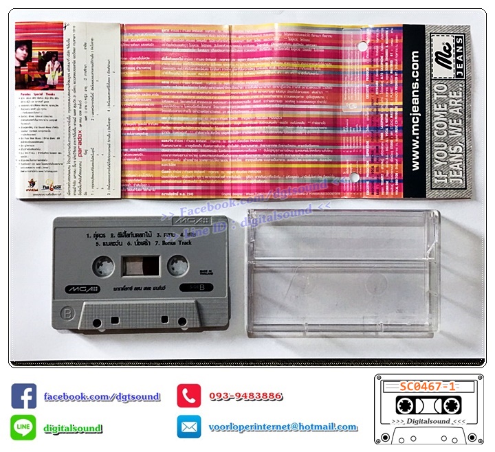 ม้วนเทป เทปคาสเซ็ท พาราด็อกซ์ Paradox อัลบั้ม On The Rainbow (ปกเจาะ)