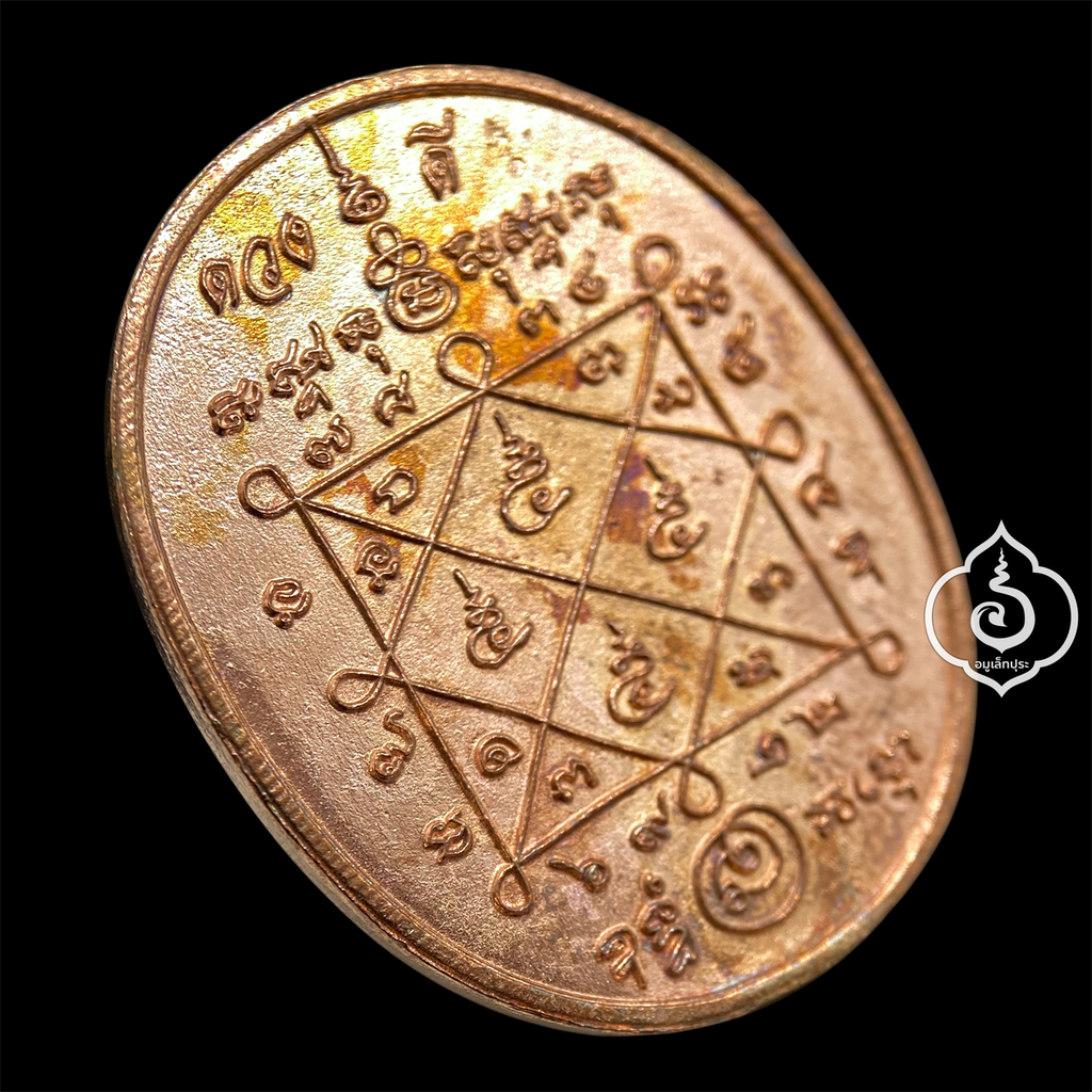 เหรียญหล่อกฐินดวงดี (พิมพ์สังฆาฏิ เนื้อสัมฤทธิ์) ปี67 พระอาจารย์ต้อม วัดท่าสะแบง จ.ร้อยเอ็ด (มีโค้ด)