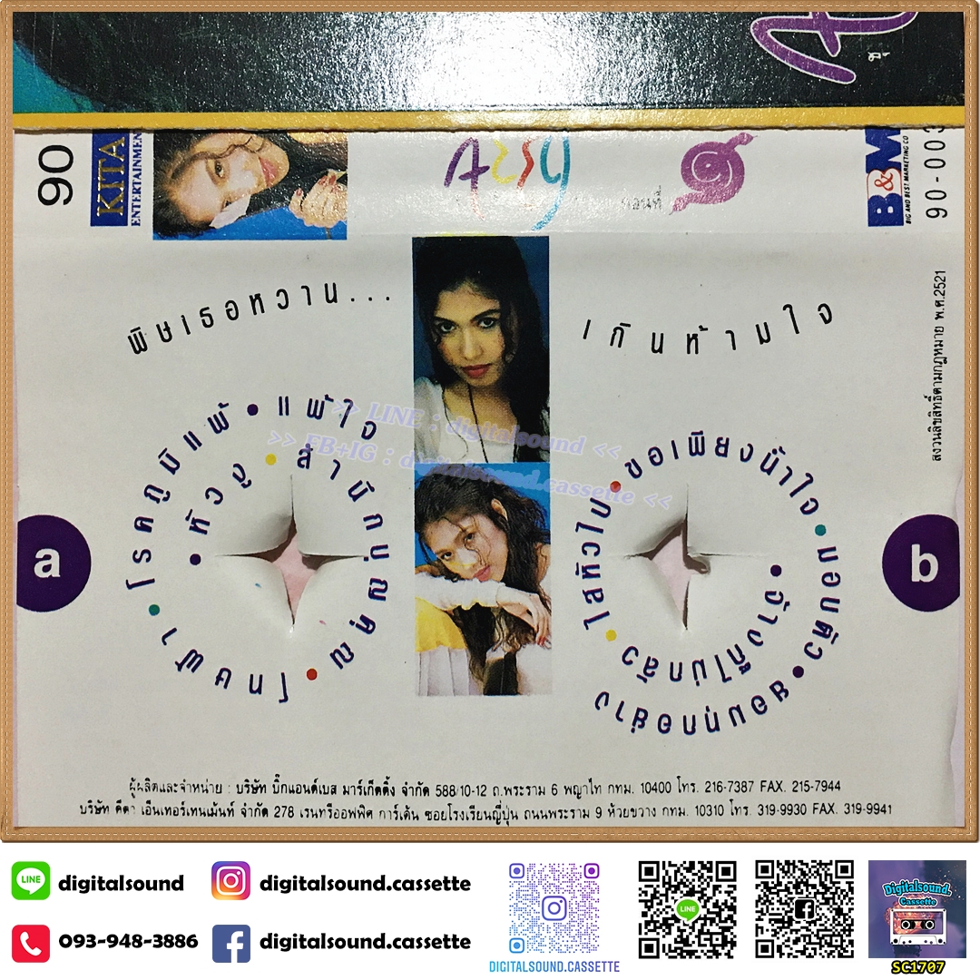 เทปเพลง เทปคาสเซ็ท เอ้ ชุติมา นัยนา อัลบั้ม ตอนที่ 1