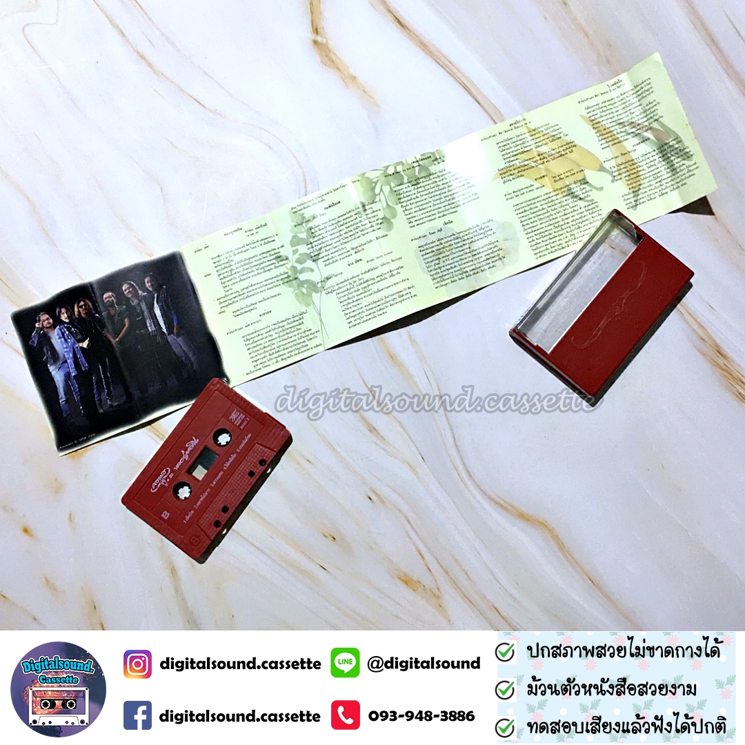 เทปคาสเซ็ท เทปเพลง คาราบาว อัลบั้ม พออยู่พอกิน