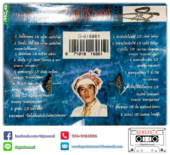 เทปคาสเซ็ท เบิร์ด ธงไชย แมคอินไตย์ อัลบั้ม รวมเพลงฮิตจากละครดัง วันนี้ที่รอคอย (CHROME) ปกไม่สวย