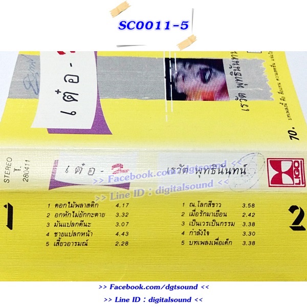 ขายเทปเพลง เต๋อ เรวัต พุทธินันทน์ อัลบั้ม เต๋อ 2