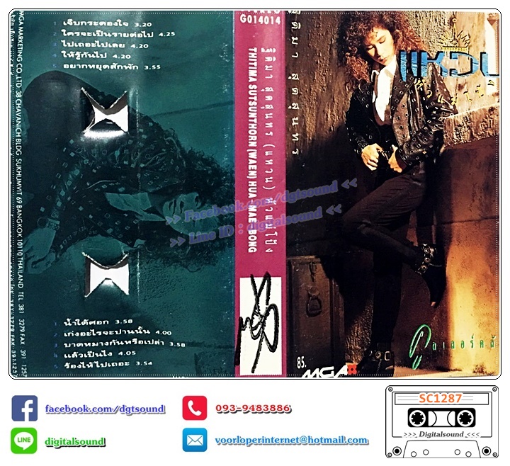 เทปคาสเซ็ท แหวน ฐิติมา สุตสุนทร อัลบั้ม หัวแม่โป้ง