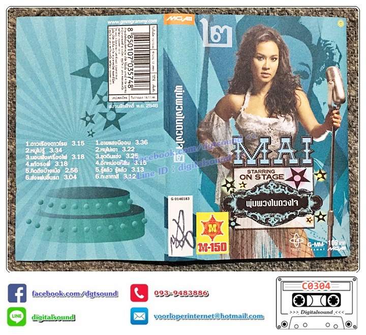 ขายม้วนเทป เทปคาสเซ็ท ใหม่ เจริญปุระ อัลบั้ม พุ่มพวงในดวงใจ ชุด 2