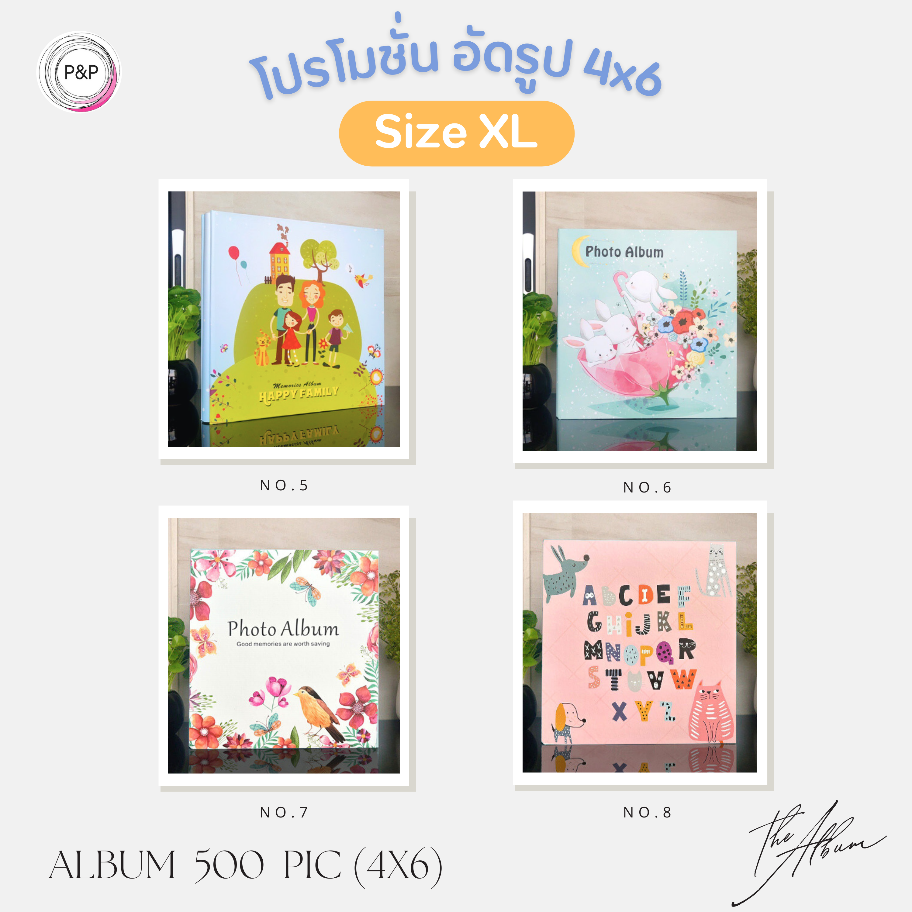 อัลบั้มปกแข็ง 500 รูป