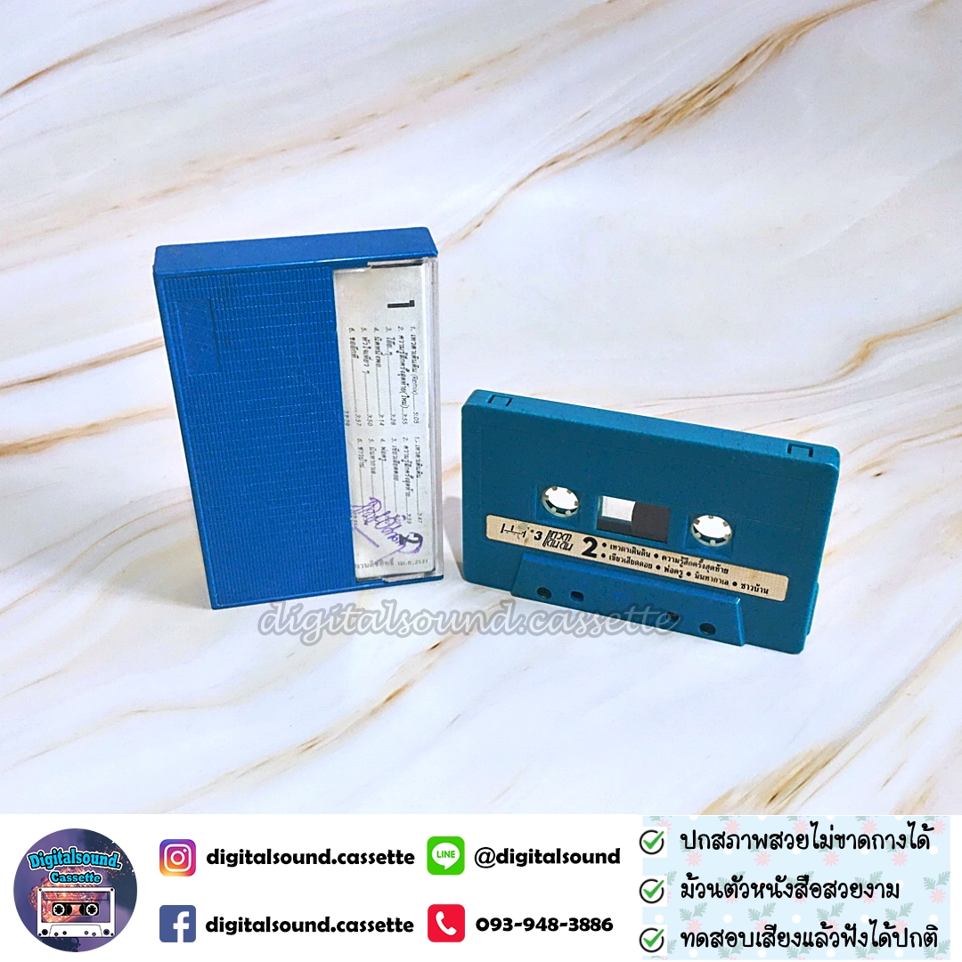 ม้วนเทป เทปคาสเซ็ท แจ้ ดนุพล แก้วกาญจน์ อัลบั้ม เทวดาเดินดิน (ปกใหม่)