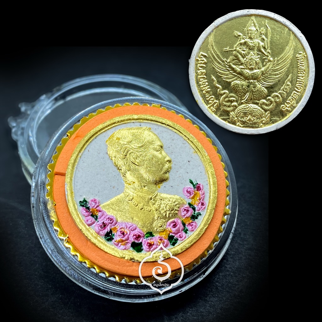 เหรียญ ร.5 ด้านหลังเป็นนารายณ์ทรงครุฑ (เนื้อผง เพ้นท์สี) ปี36 วัดแหลมแค จ.ชลบุรี