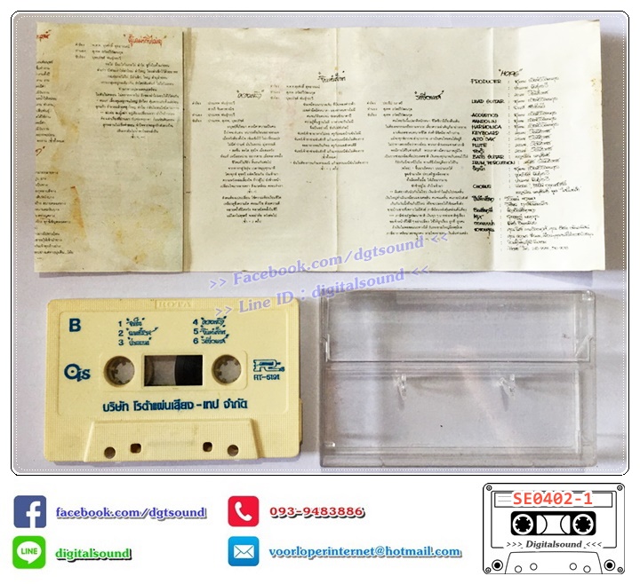 เทปคาสเซ็ท โฮป HOPE อัลบั้ม หัวโขน