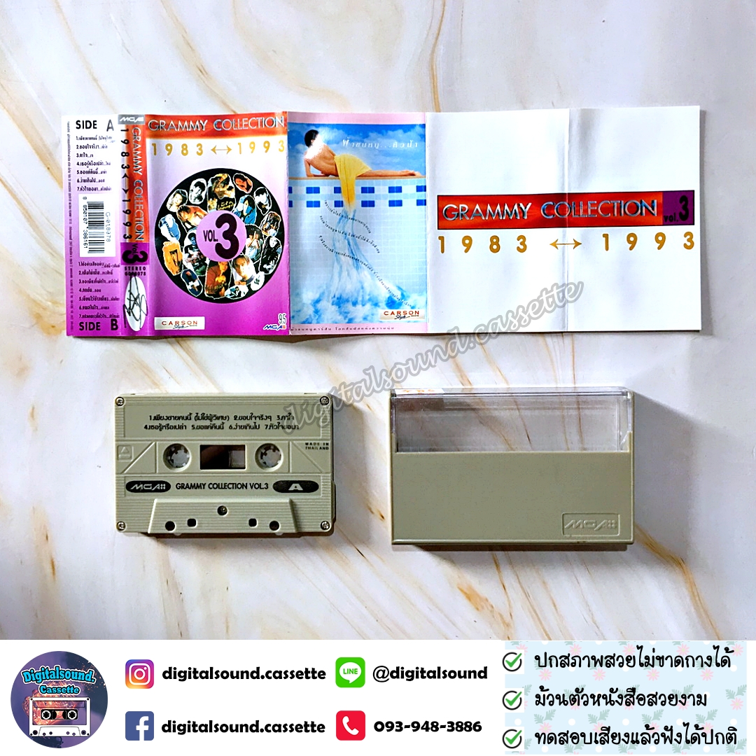 เทปเพลง เทปคาสเซ็ท รวมศิลปิน GRAMMY อัลบั้ม GRAMMY COLLECTION 1983 - 1993