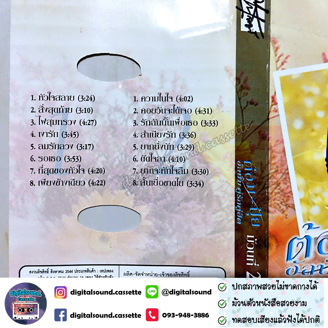 เทปคาสเซ็ท ต้อม พีรพงษ์ พลชนะ เรนโบว์ RAINBOW ปุ้ย จิตสุดา เฮงรัศมี อัลบั้ม คู่รักคู่ฮิต ม้วนที่ 1 + ม้วนที่ 2