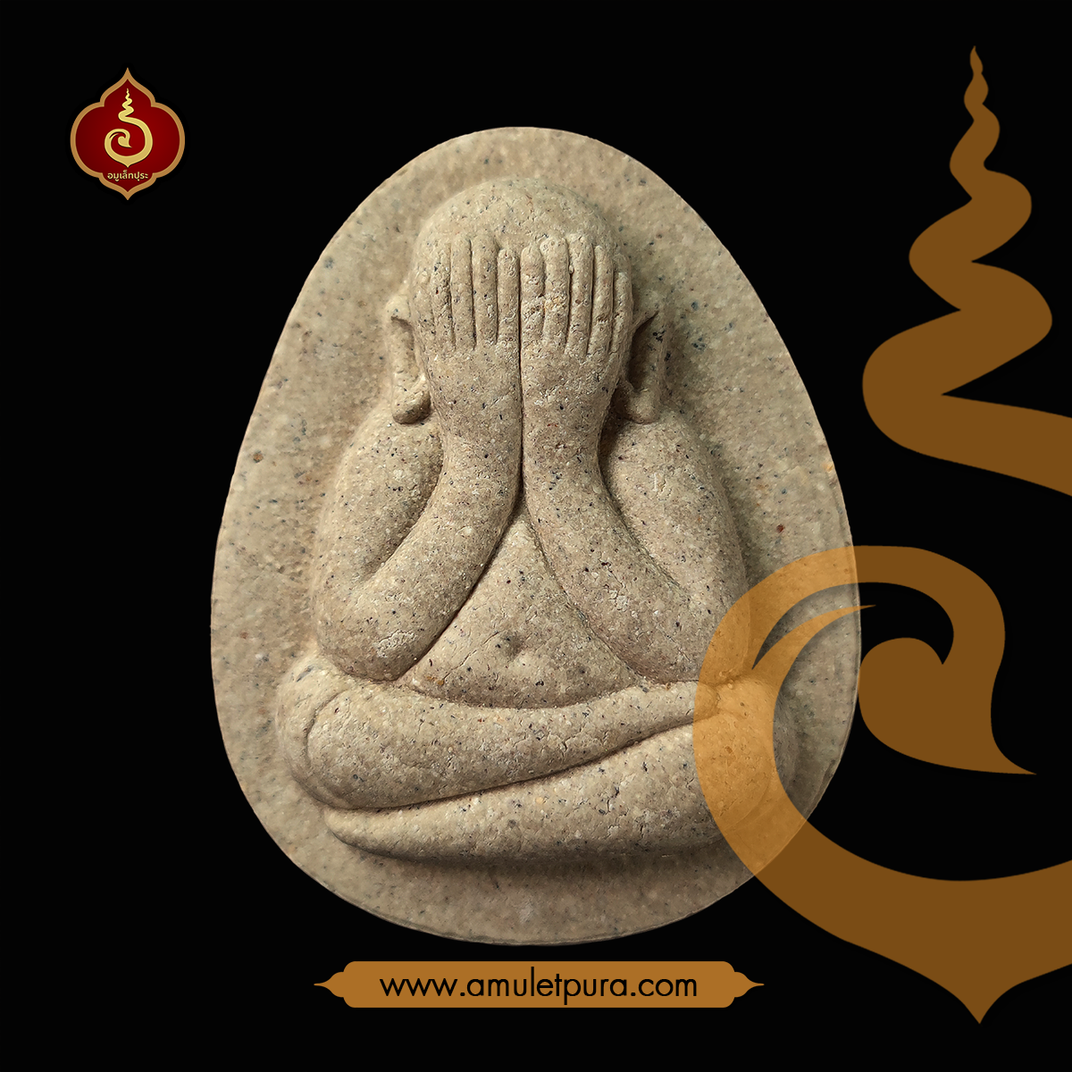 พระปิดตา (พิมพ์ใหญ่ เนื้อผงพุทธคุณ) รุ่น1 ครูบาวัง วัดเชตวัน จ เชียงใหม่