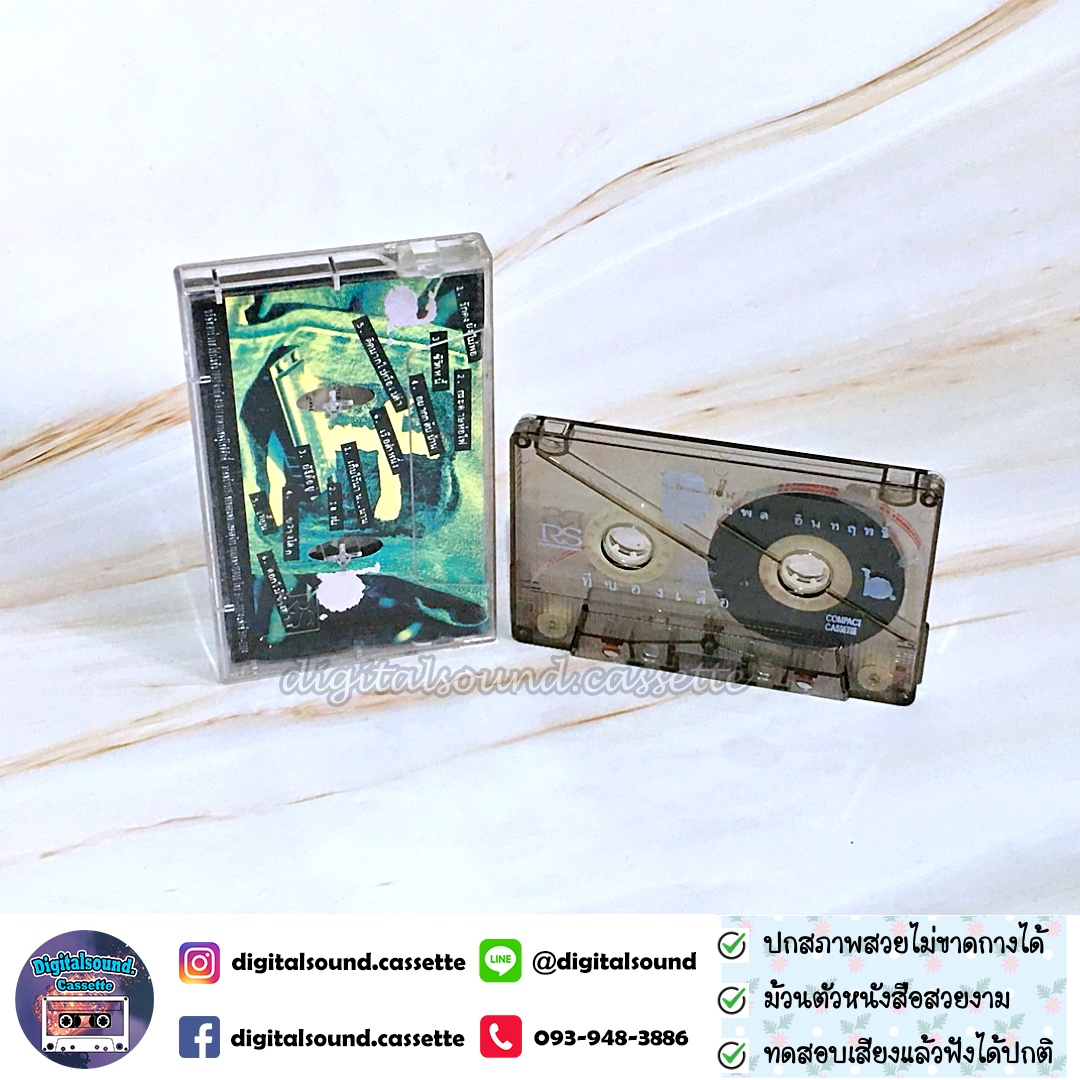 ขายเทปเพลง เทปคาสเซ็ท เสือ ธนพล อินทฤทธิ์ อัลบั้ม ทีของเสือ