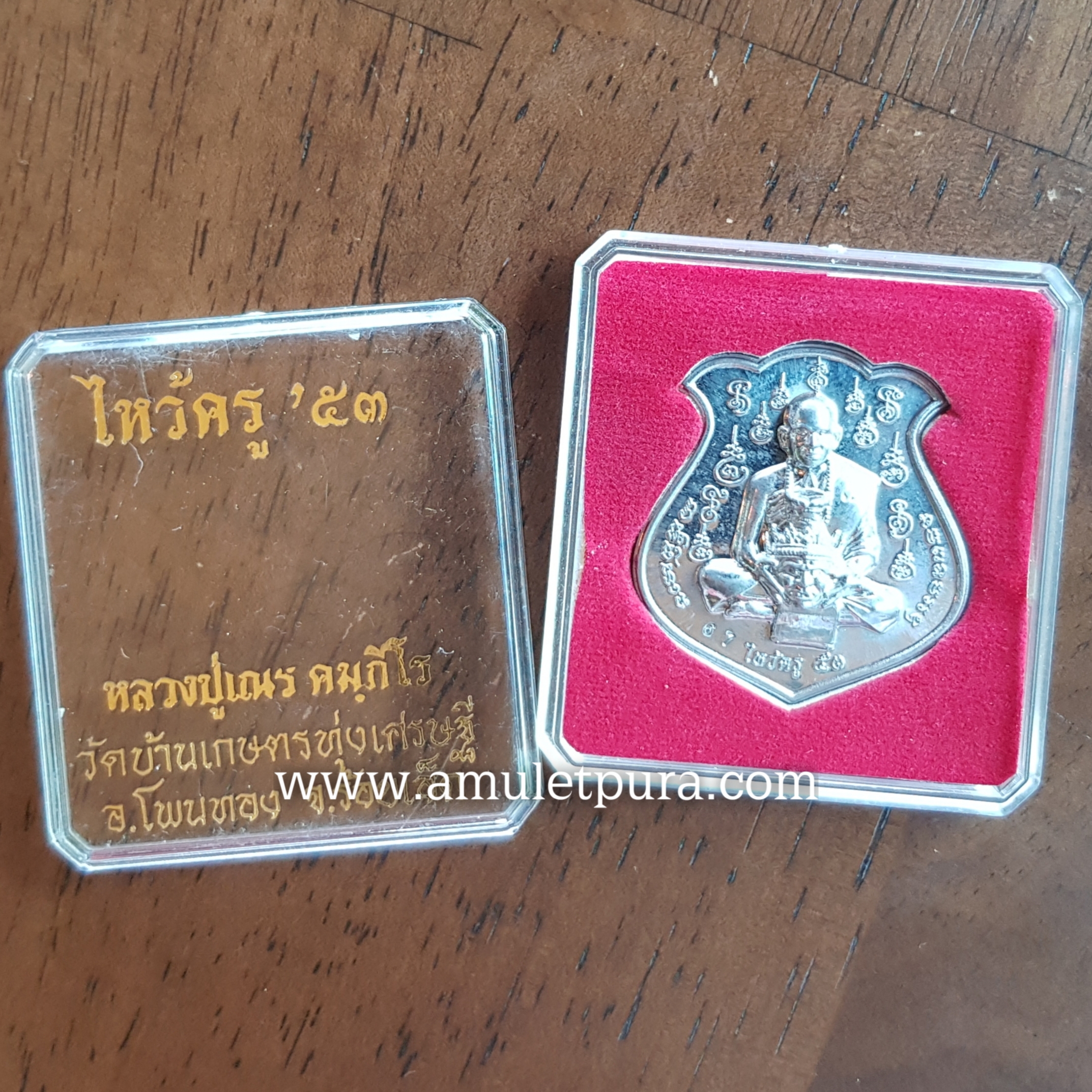 เหรียญไหว้ครูหลวงปู่เณร หลังยันต์สาริกาปากดี(ตะกั่ว)ปี53 หลวงปู่เณร วัดบ้านเกษตรทุ่งเศษรฐี จ.ร้อยเอ็ด(มีโค้ด หมายเลข 67)