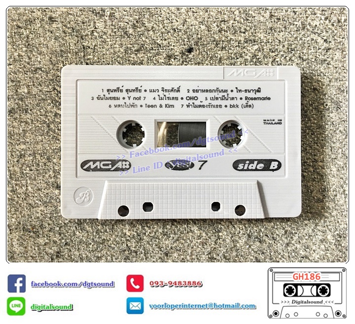 เทปคาสเซ็ท รวมศิลปิน GRAMMY อัลบั้ม yes ใหม่ล่าสุดติดทุกเพลงฮิต vol 7