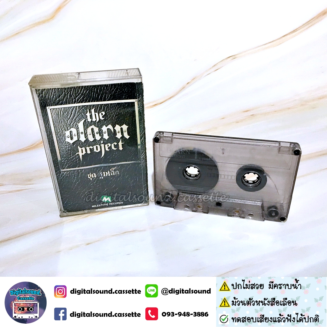 ⚠️ปกไม่สวย ตัวหนังสือเลือนเล็กน้อย เทปคาสเซ็ท ดิ โอฬาร โปรเจ็คต์ the olarn project อัลบั้ม หูเหล็ก