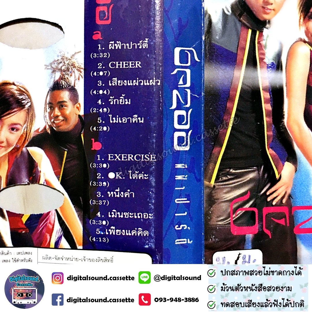 เทปคาสเซ็ท เทปเพลง Bazoo บาซู อัลบั้ม ผีฟ้าปาร์ตี้