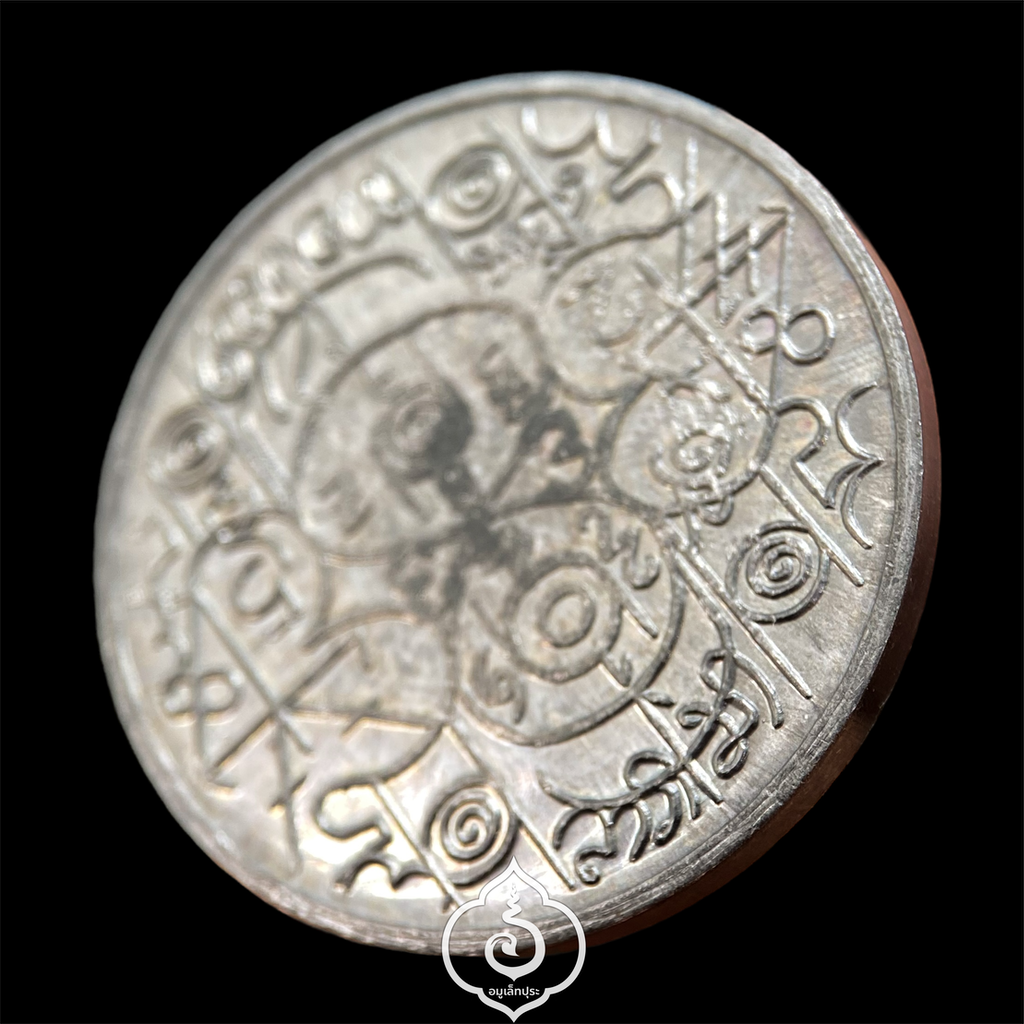 เหรียญเลขศาสตร์ (เหรียญเทวดาให้หวย) เนื้อตะกั่ว ปี53 รุ่นแรก หลวงตาช้วน วัดขวาง จ.สุพรรณบุรี (ตอกโค้ด) พร้อมห่อเดิมจากวัด