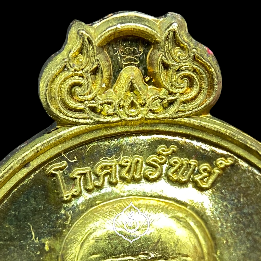 เหรียญโภคทรัพย์ หลังครุฑ เนื้อทองทิพย์ รุ่นแรก ปี54 หลวงปู่ผาด วัดไร่ จ.อ่างทอง (มีโค้ด หมายเลข 222)